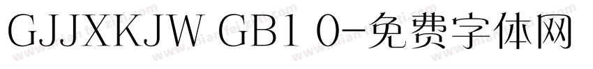 GJJXKJW GB1 0字体转换